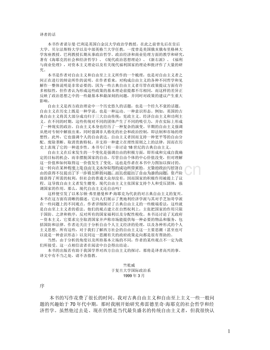 古典自由主义与自由至上主义.doc_第1页