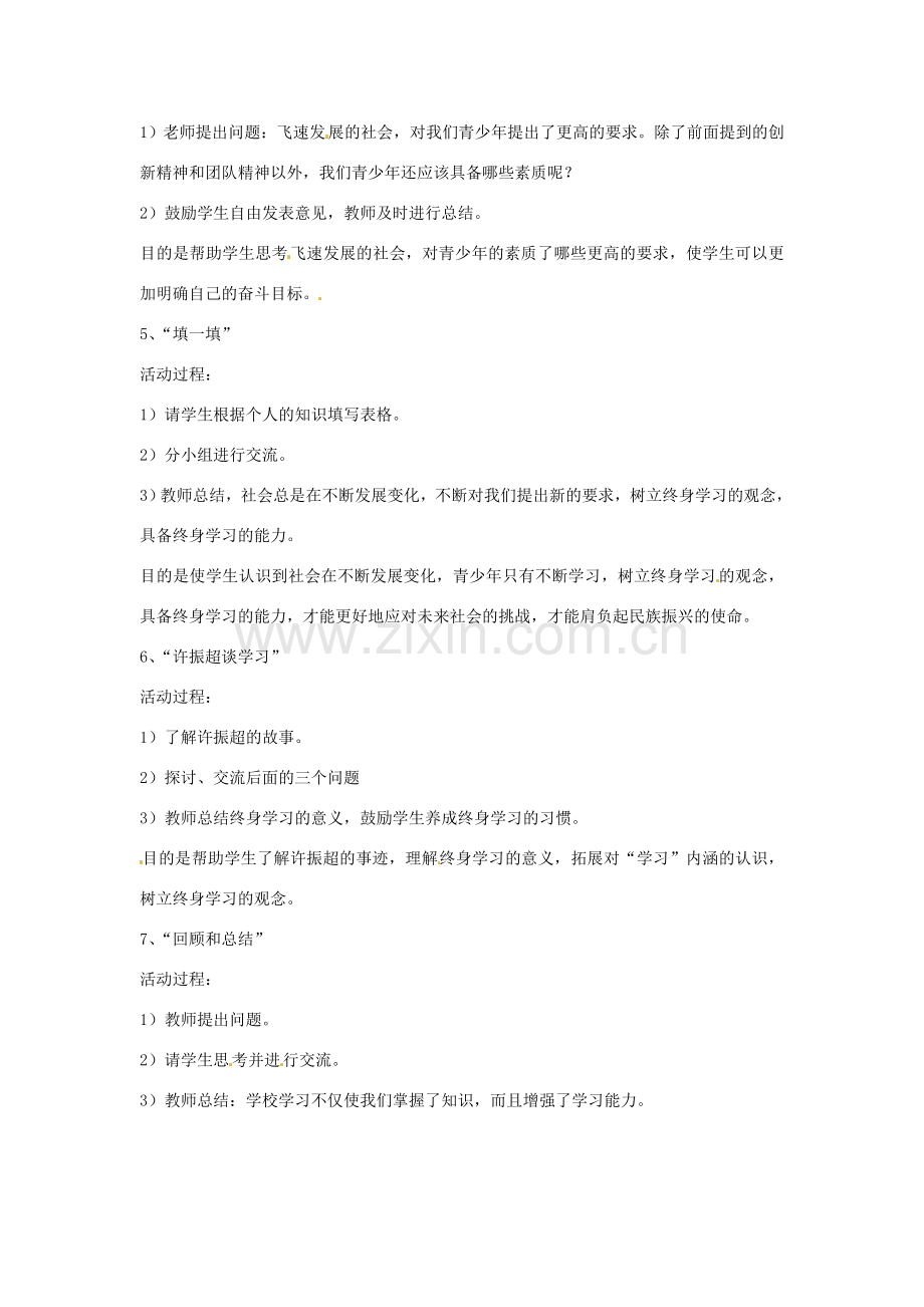九年级政治 第四框_拥抱美好未来 教案 粤教版.doc_第2页
