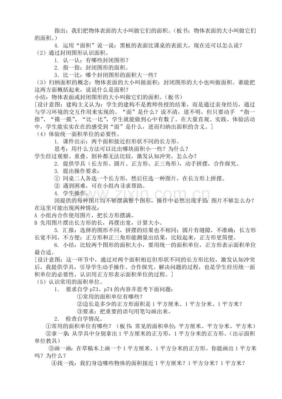 人教2011版小学数学三年级《面积和面积单位》教案.doc_第2页