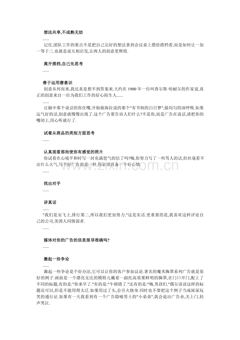 《文案发烧》选摘.doc_第2页