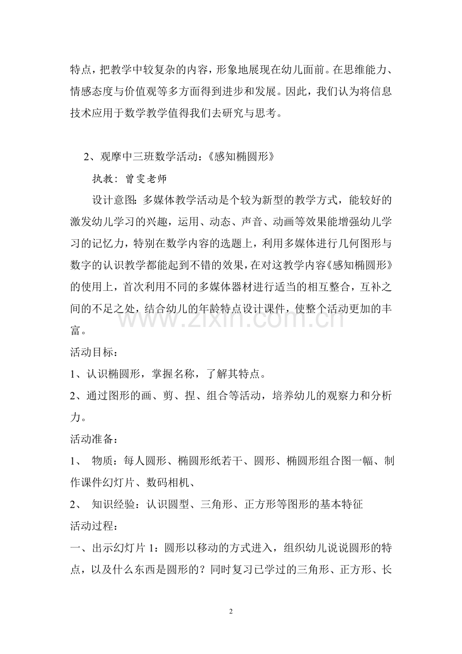 课件组园本教研活动记录2.doc_第2页