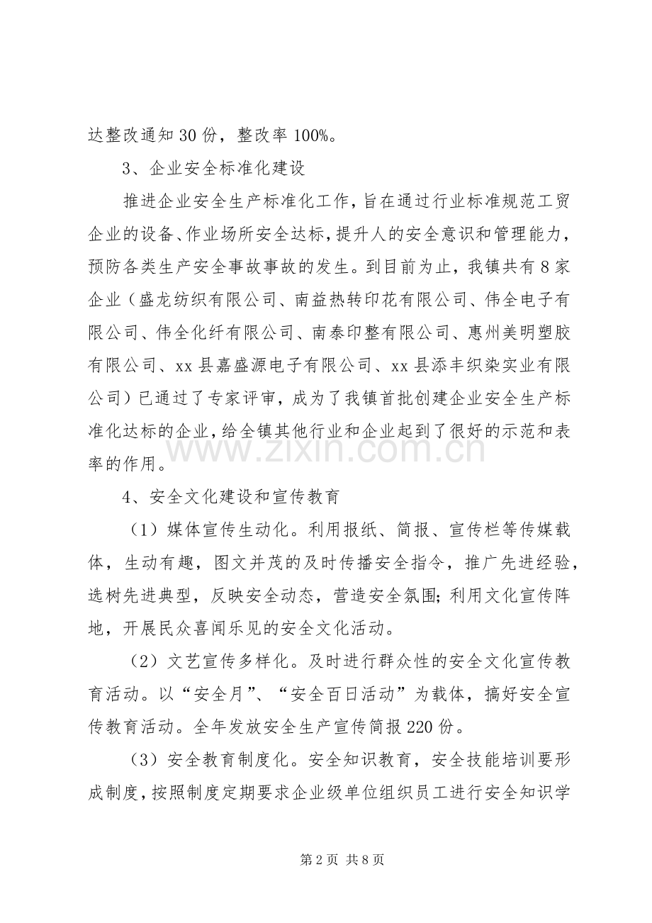 乡镇年度安全生产工作总结及工作计划范文.docx_第2页