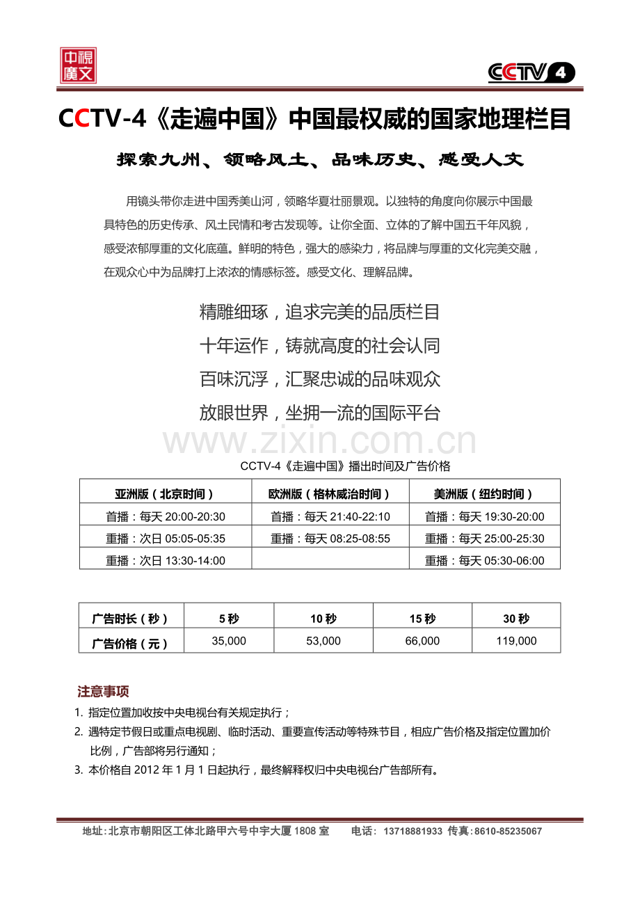 中文频道《走遍中国》.doc_第1页