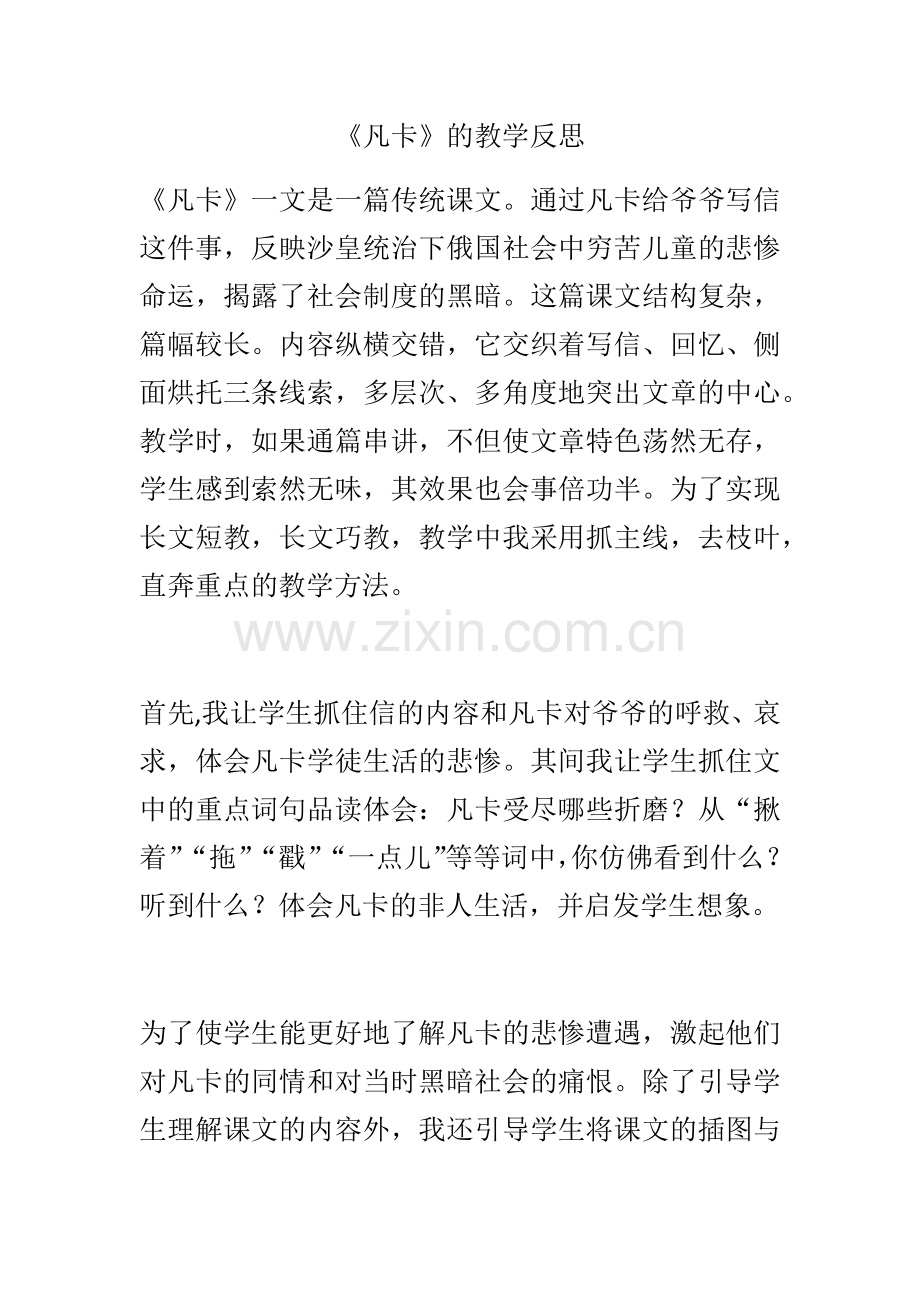 凡卡的教学反思.docx_第1页
