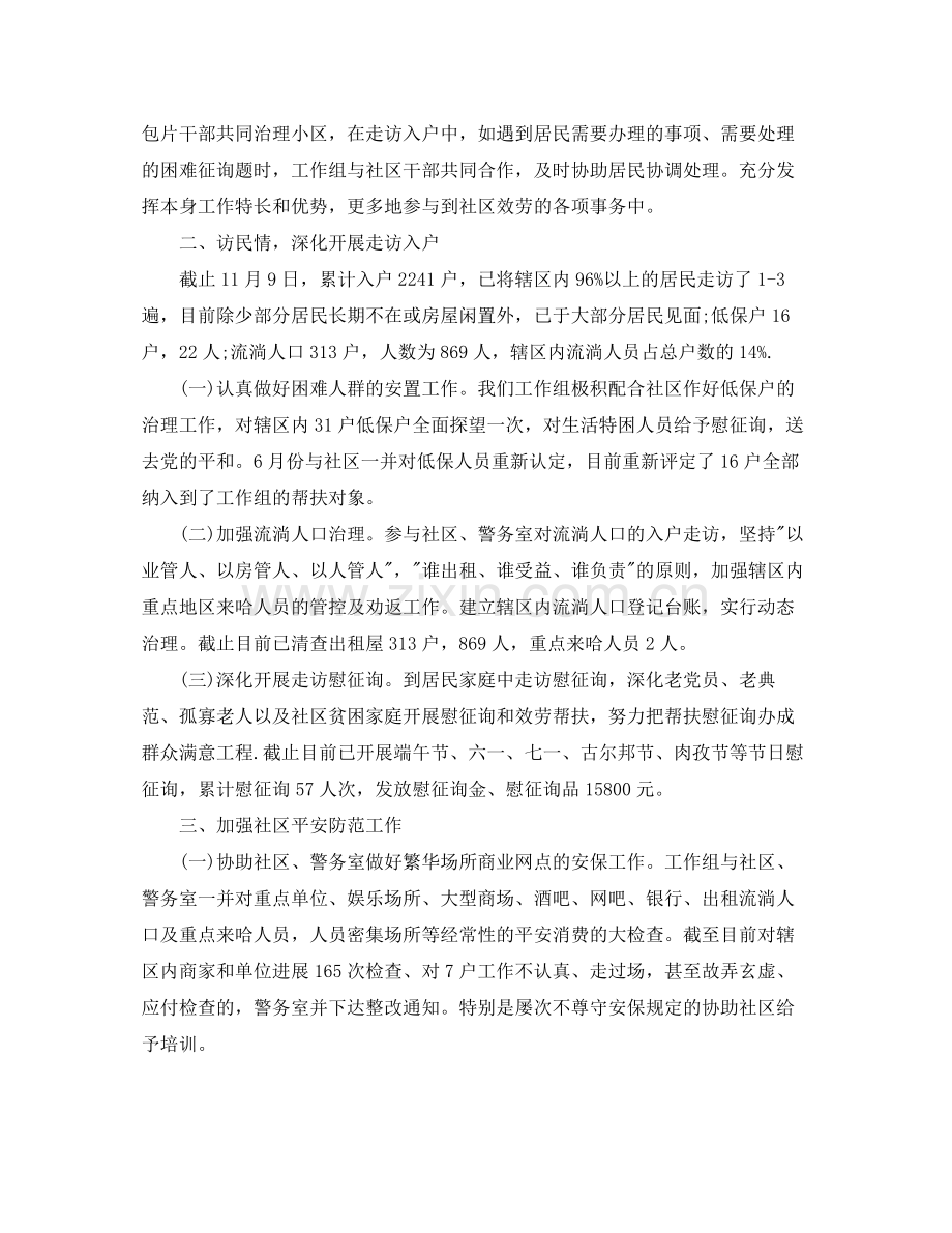 2021年工作参考总结开展访惠聚个人工作参考总结.docx_第2页