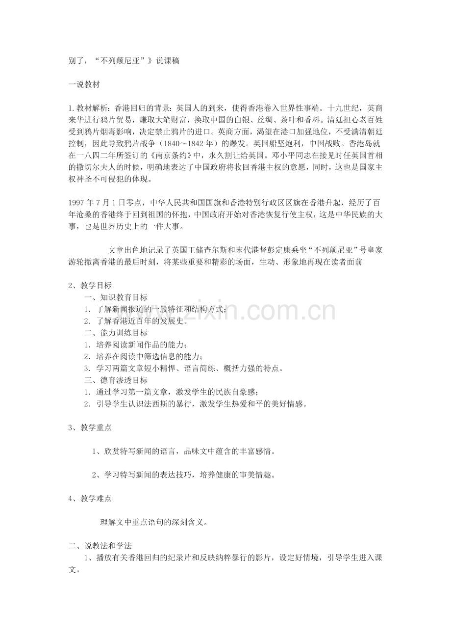 别了（说课稿）.doc_第1页