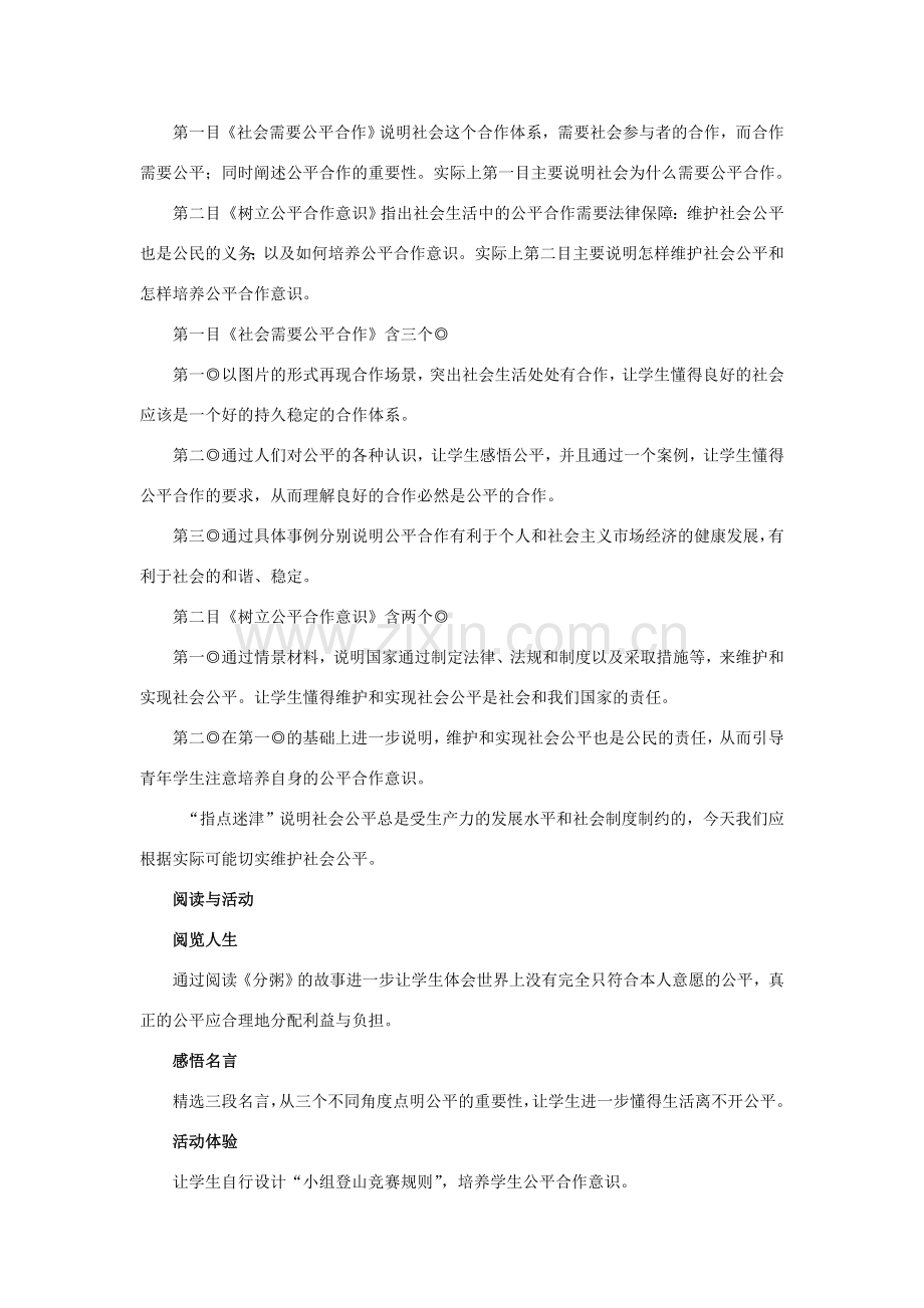 九年级思想品德 第七课《公平合作》教案 陕教版.doc_第2页