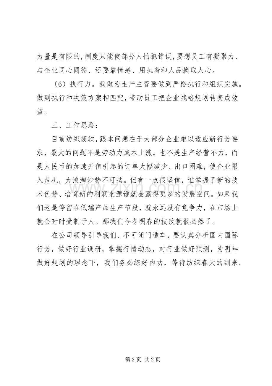 生产主管的年度工作计划 .docx_第2页