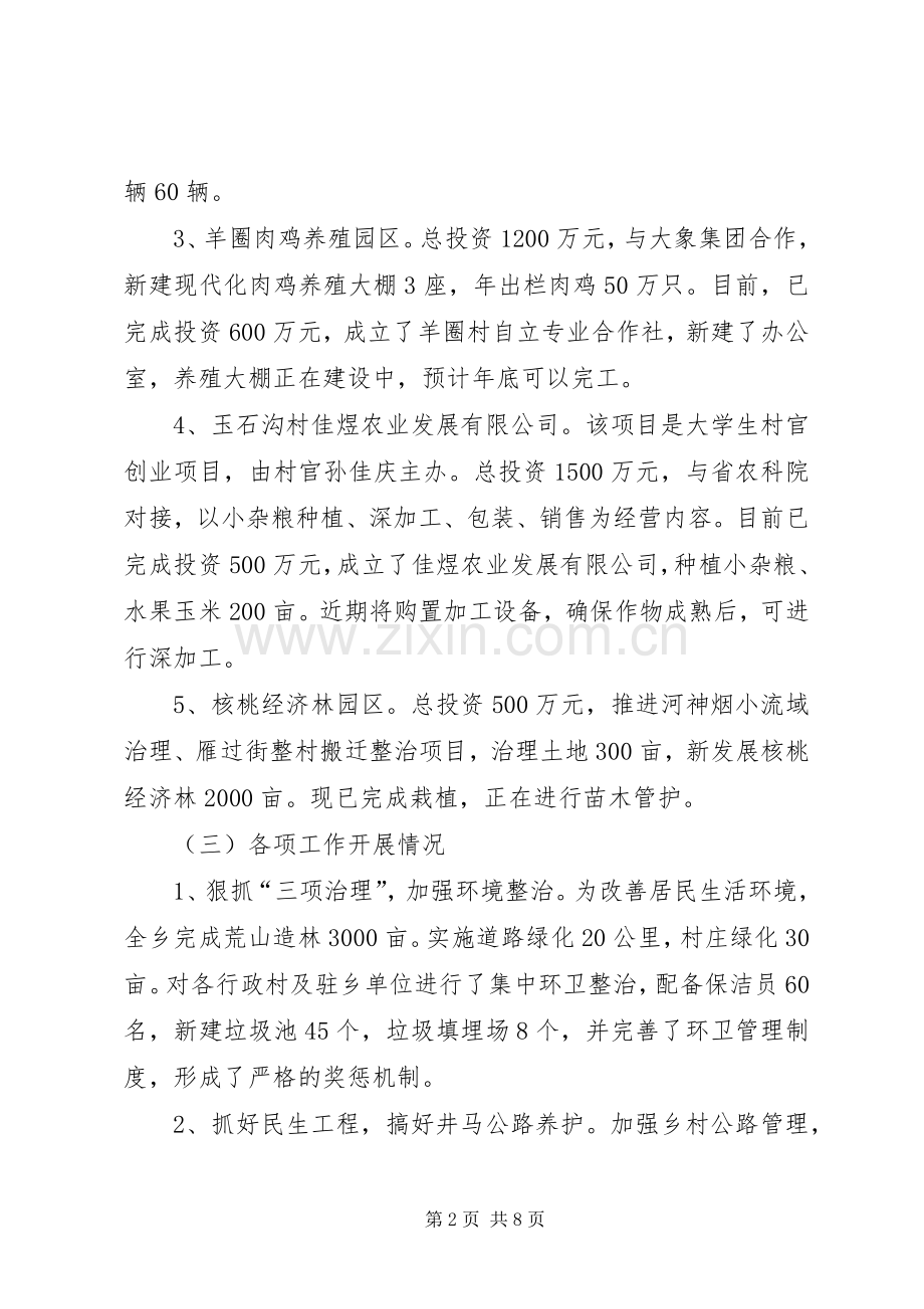 乡半年工作总结及下半年工作计划.docx_第2页