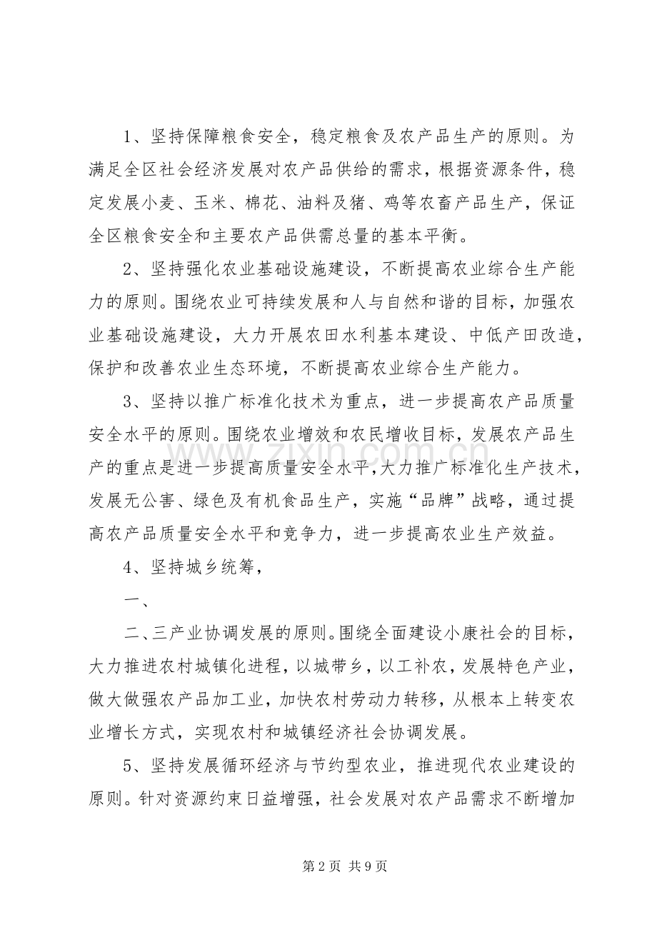 区农业十二五规划.docx_第2页