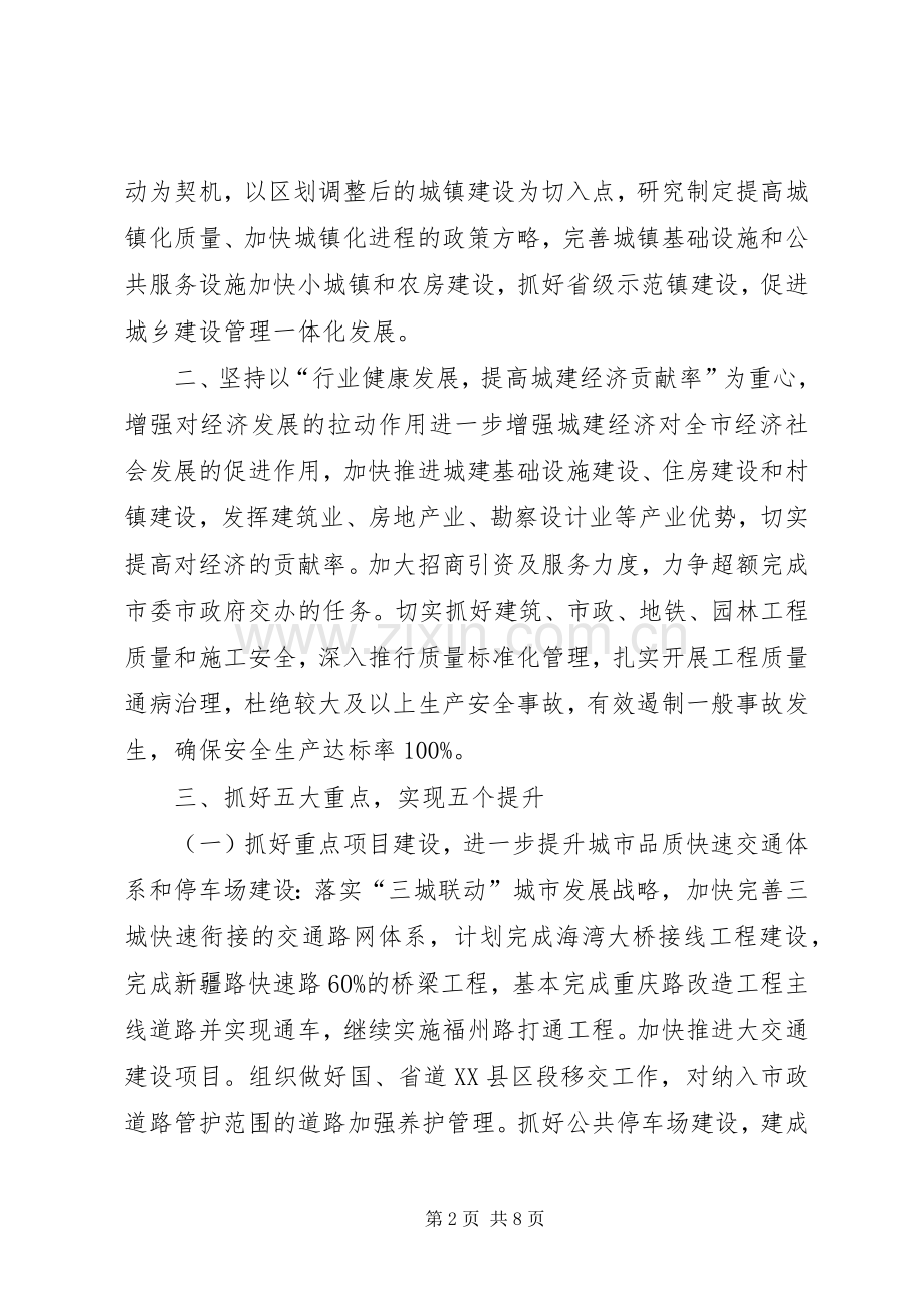 城乡建设局工作计划.docx_第2页