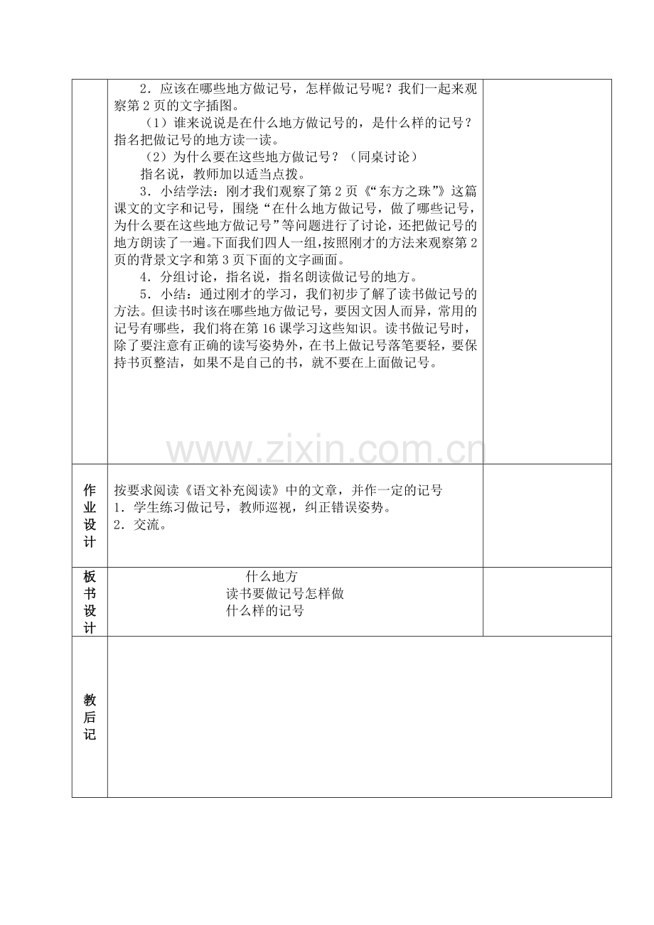 培养良好的学习习惯(7)2.doc_第2页