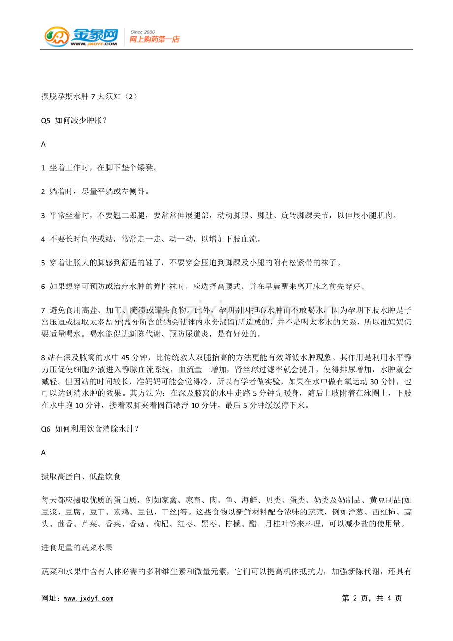摆脱孕期水肿7大须知(1).doc_第2页