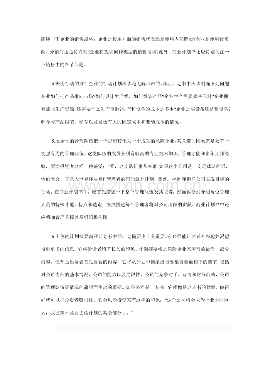 如何写商业策划书1.doc_第2页