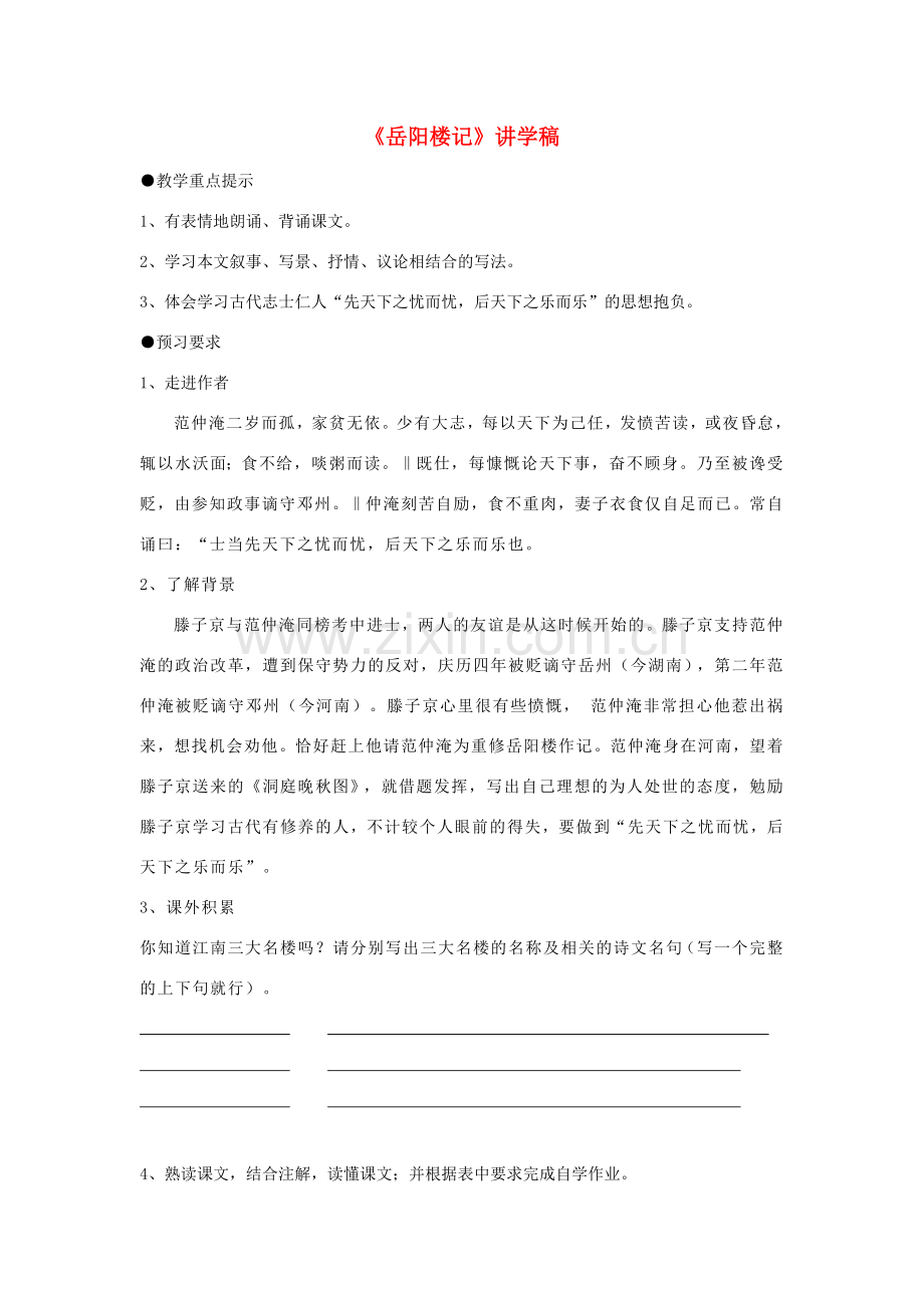 八年级语文下册 第26课《岳阳楼记》教案 语文版.doc_第1页