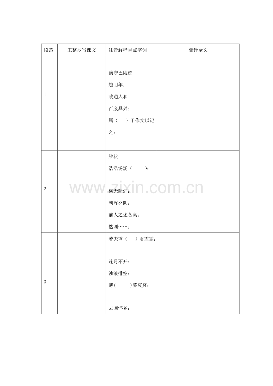八年级语文下册 第26课《岳阳楼记》教案 语文版.doc_第2页