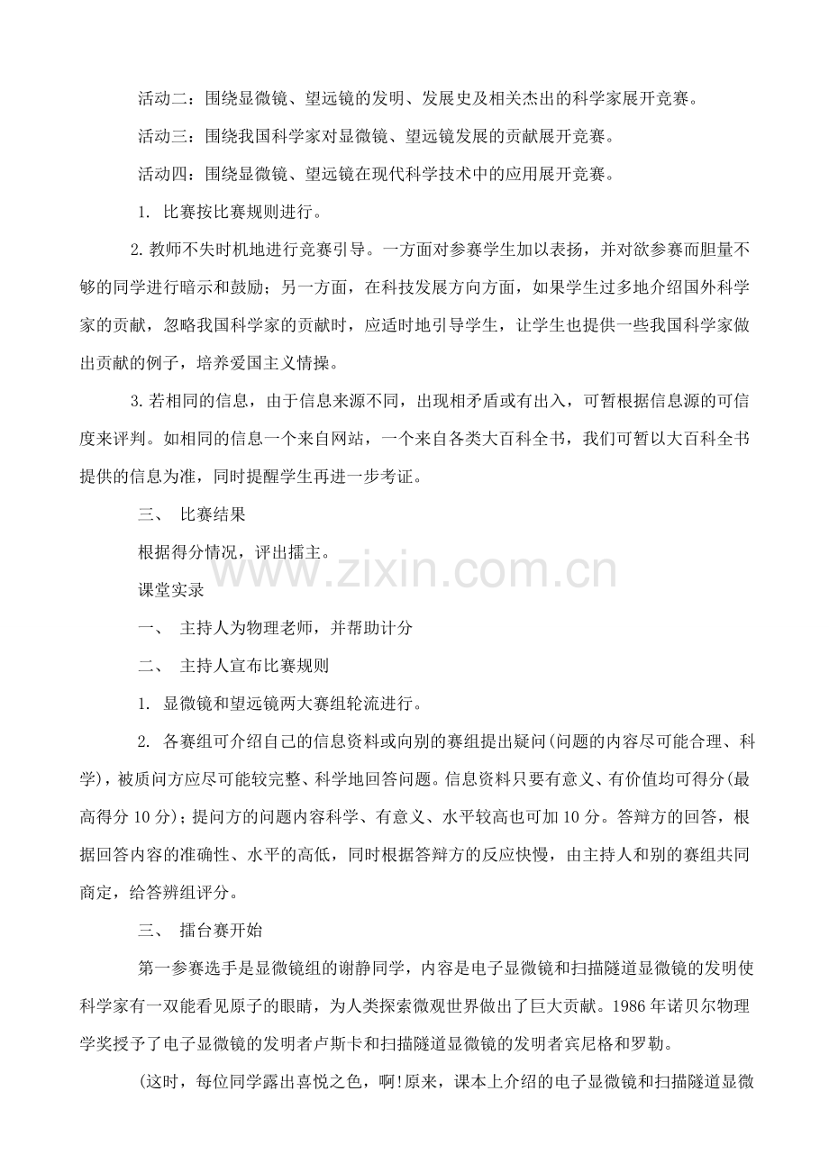 八年级物理神奇的“眼睛”沪科版.doc_第2页
