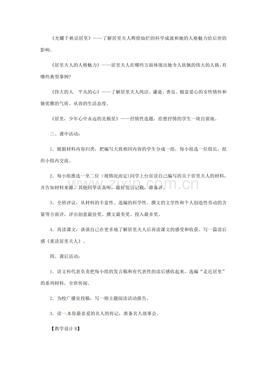 安徽省芜湖市第三十三中学七年级语文《我的信念》教案 人教新课标版.doc_第2页