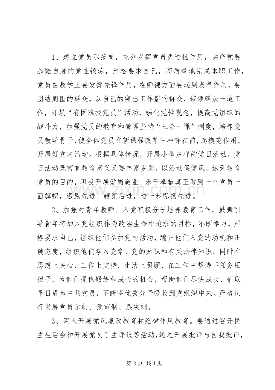 XX县区辛冲镇河东小学党支部工作计划.docx_第2页