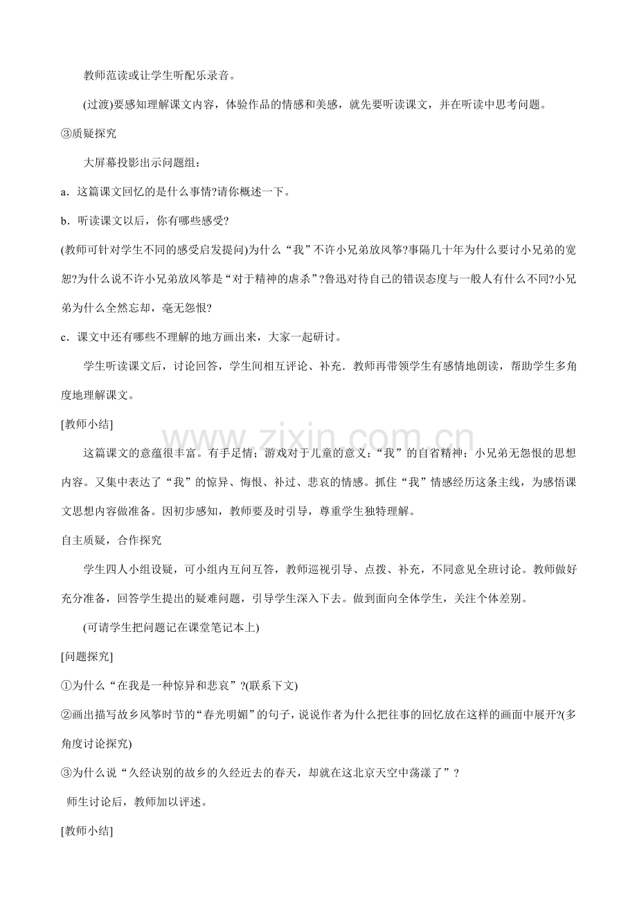 七年级语文风筝教案2 语文版.doc_第2页