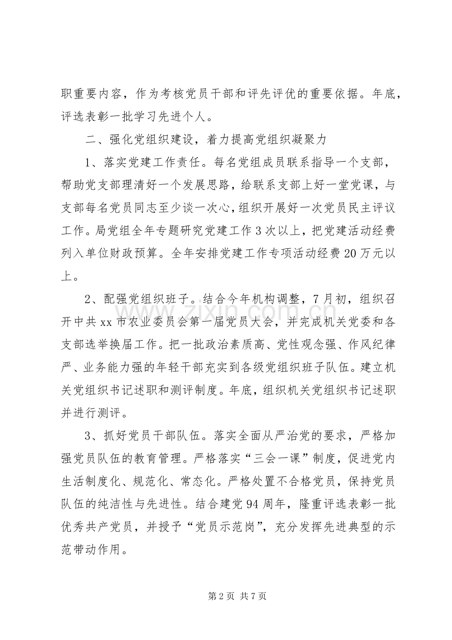 XX年局机关党建工作计划结尾[1].docx_第2页