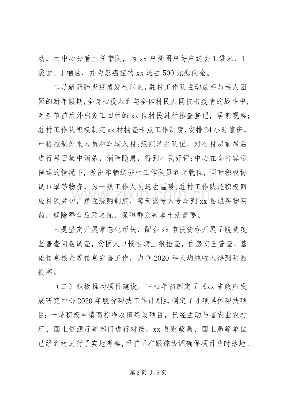 研究中心XX年上半年脱贫攻坚工作总结和下半年重点工作安排.docx_第2页