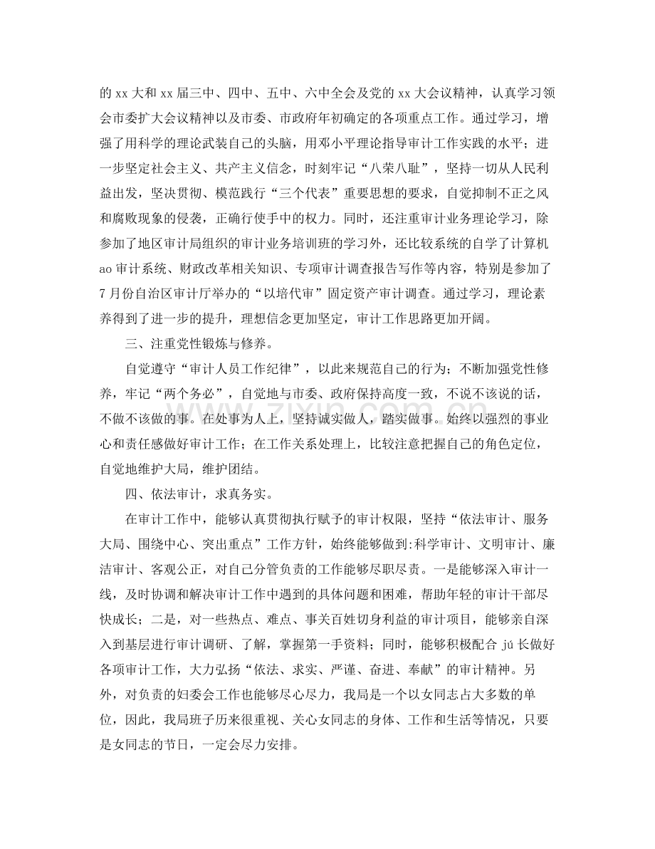 审计局工作人员个人年度工作总结 .docx_第2页