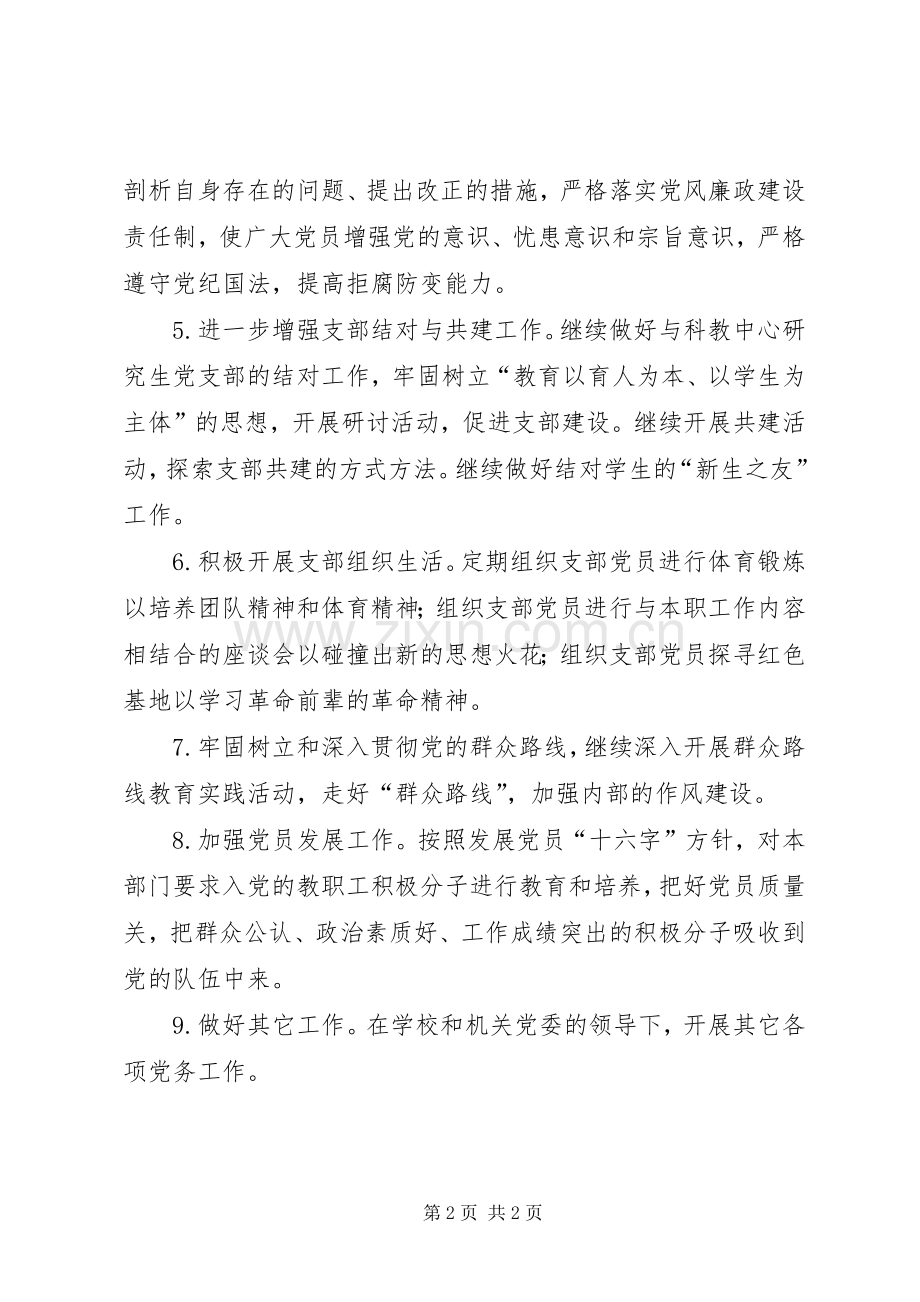 XX年大学政策研究室党支部工作计划.docx_第2页