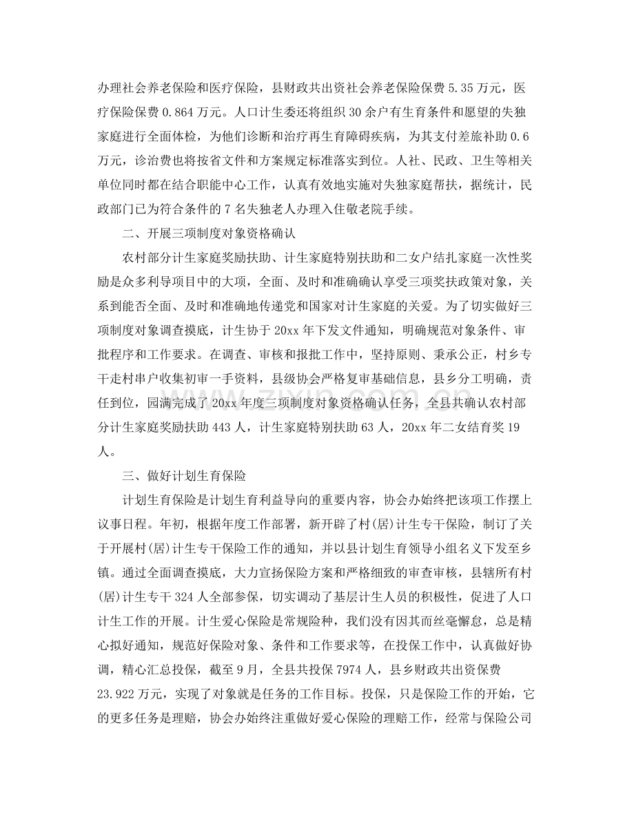 2020年计生半年总结报告 .docx_第2页