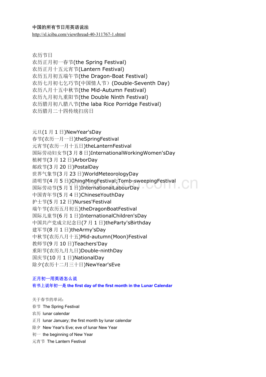 中国的所有节日用英语说法.doc_第1页