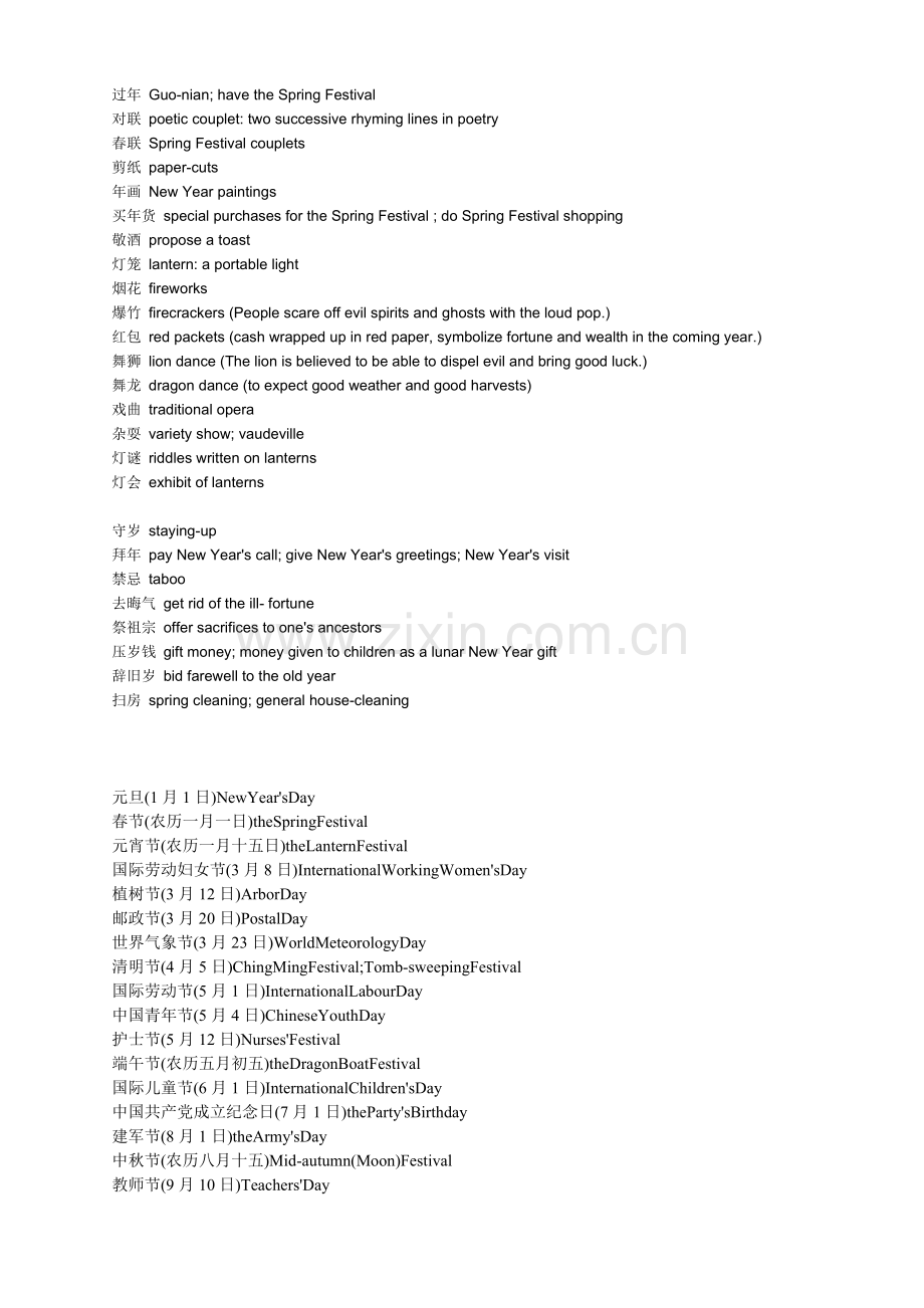 中国的所有节日用英语说法.doc_第2页