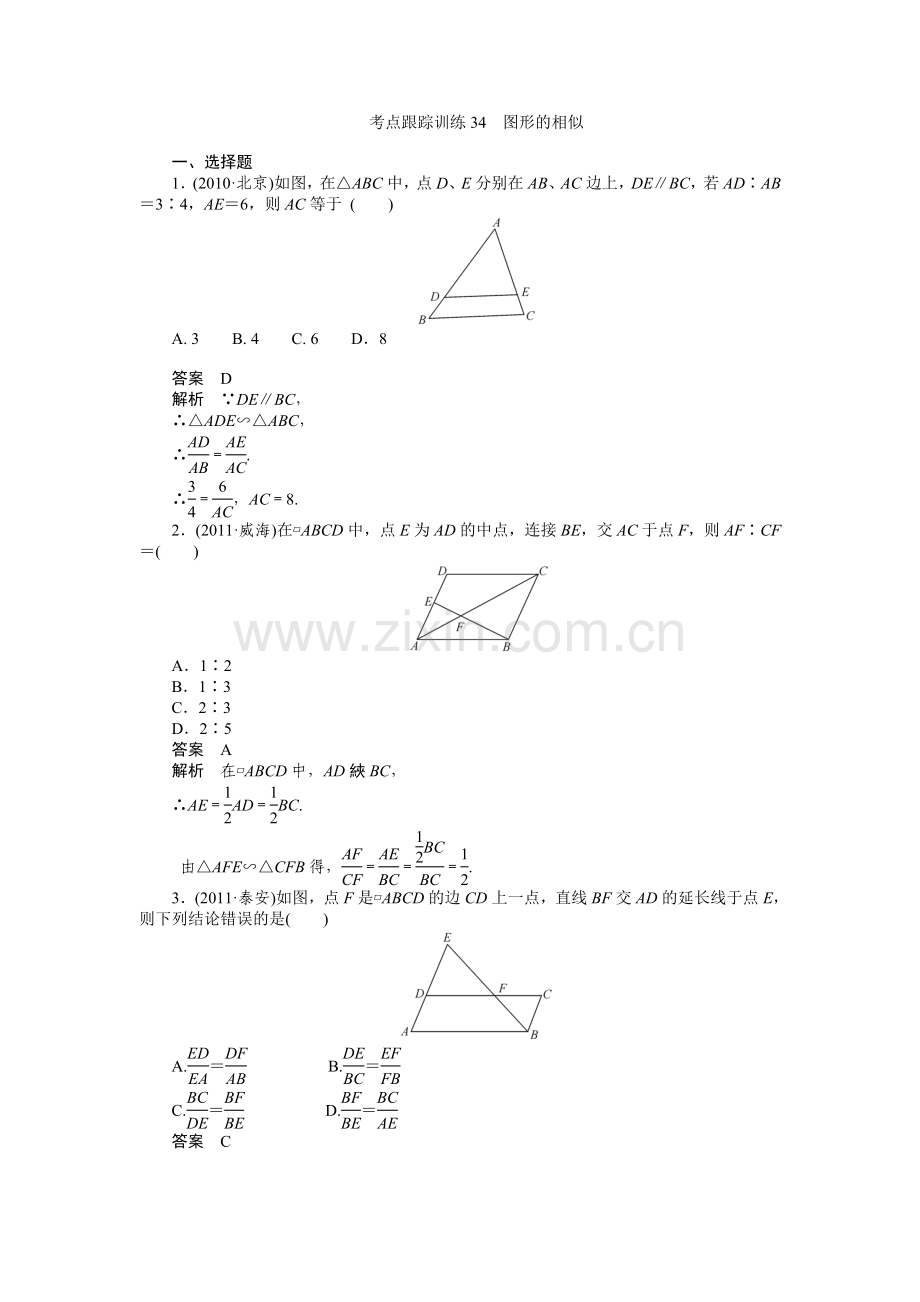 考点跟踪训练34图形的相似.doc_第1页