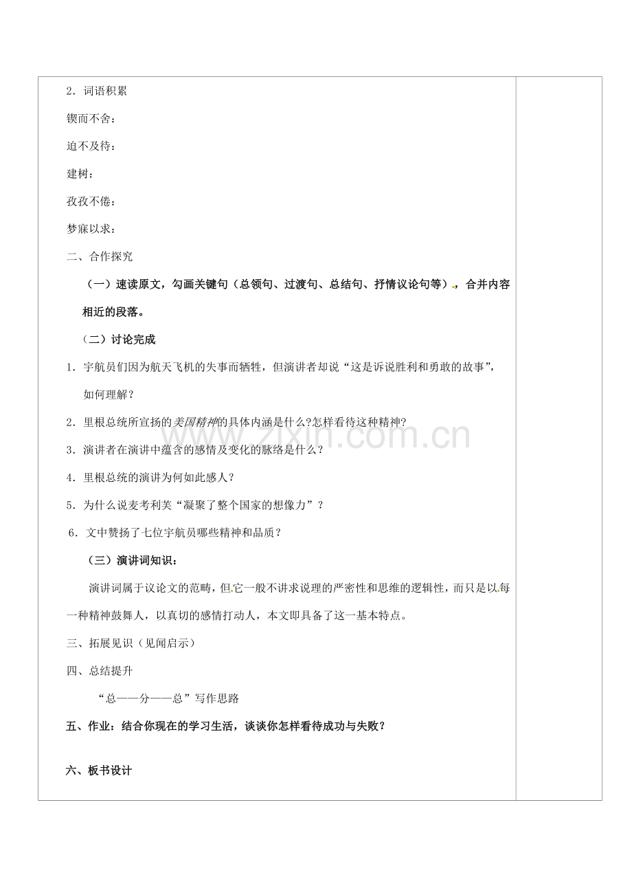山西省忻州市第六中学七年级语文下册 真正的英雄教案 新人教版.doc_第2页