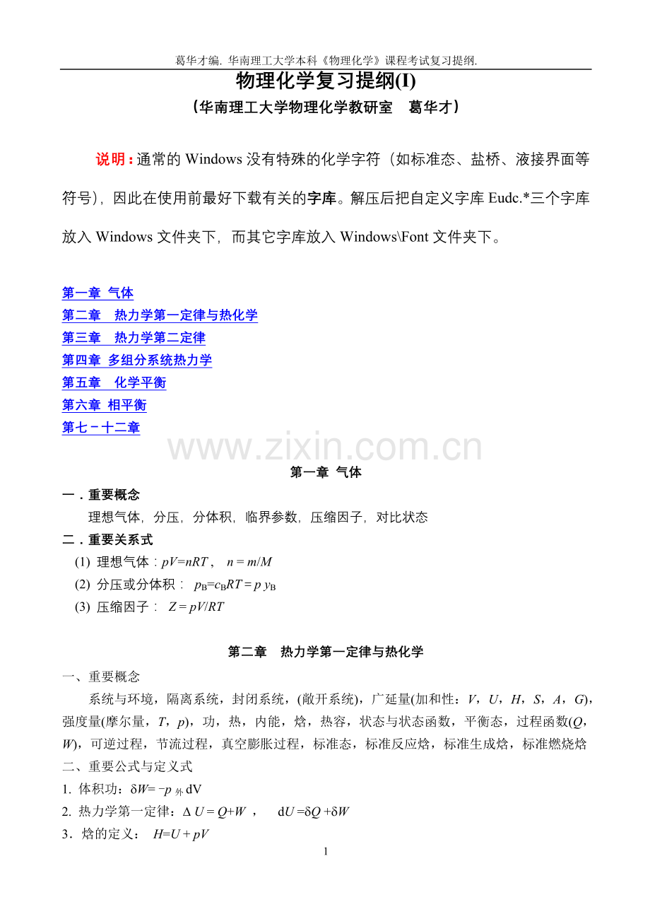 物理化学复习提纲.doc_第1页