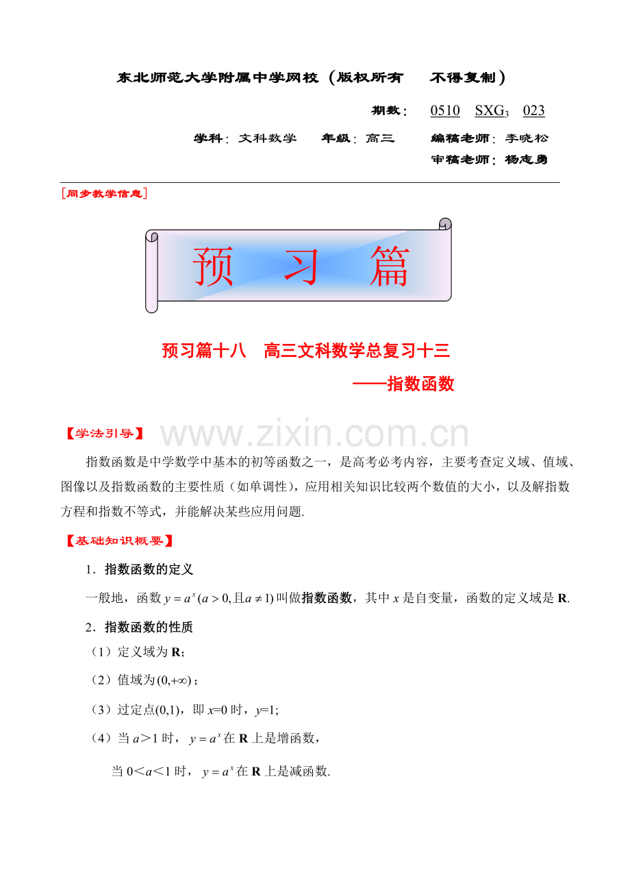 高三文科数学023.doc_第1页