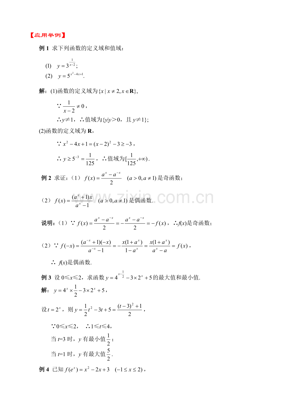 高三文科数学023.doc_第2页