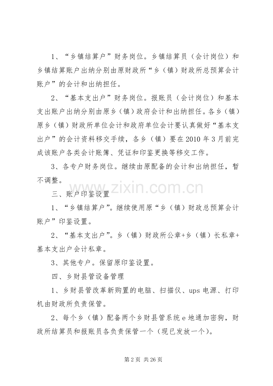 乡财县管工作计划要点.docx_第2页