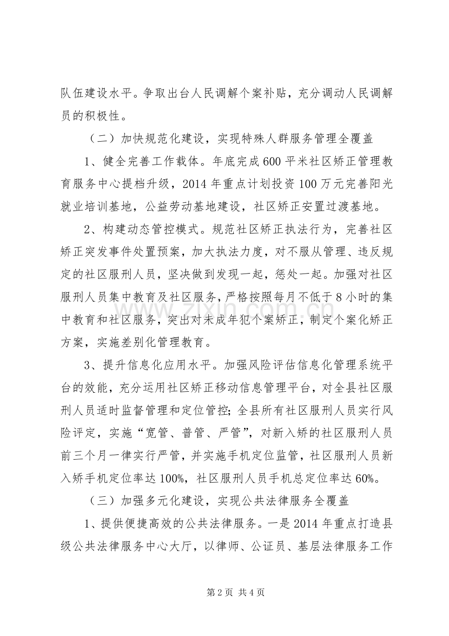 司法局执法工作计划.docx_第2页