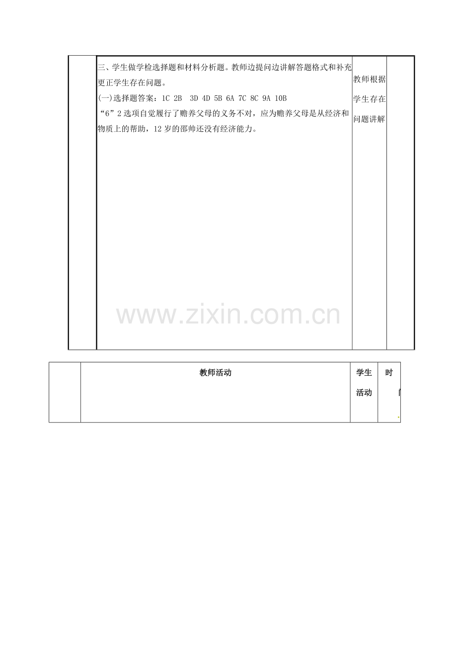 山东省邹平县实验中学八年级政治《相亲相爱一家人》复习课.doc_第2页