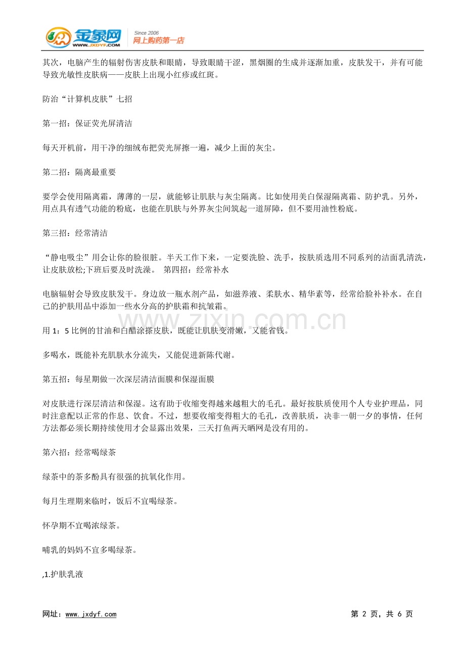 防治“计算机皮肤”七招.doc_第2页