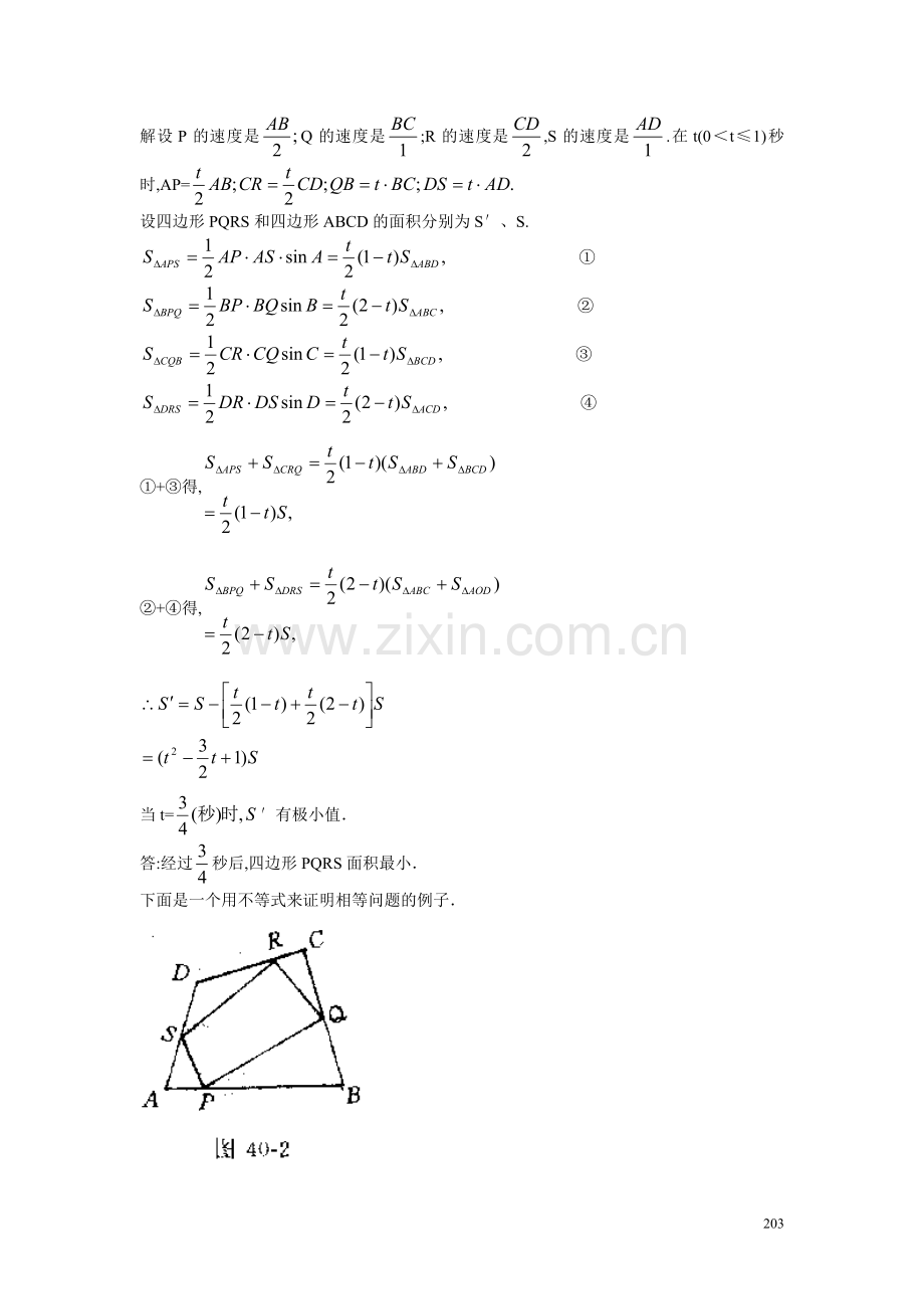 初三.平面图形的面积.doc_第2页