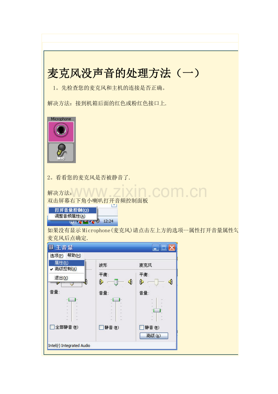 麦克风没声音解决办法.docx_第1页