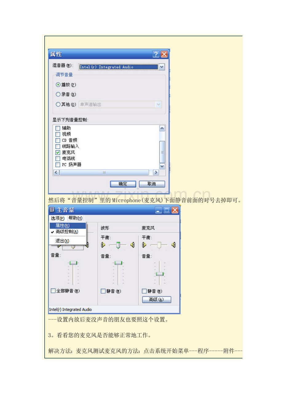 麦克风没声音解决办法.docx_第2页