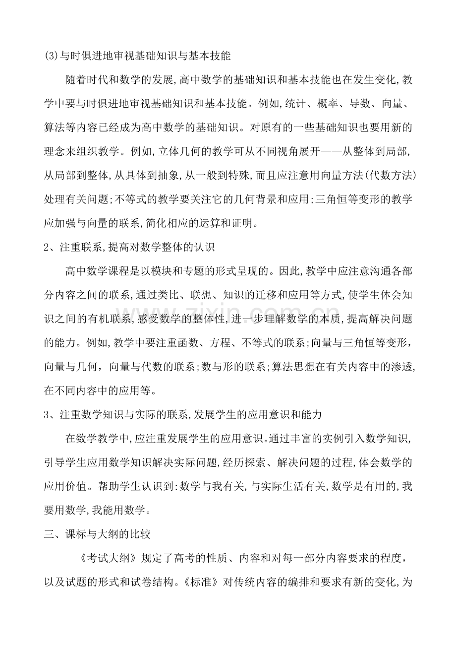 高三数学备考经验总结.doc_第2页