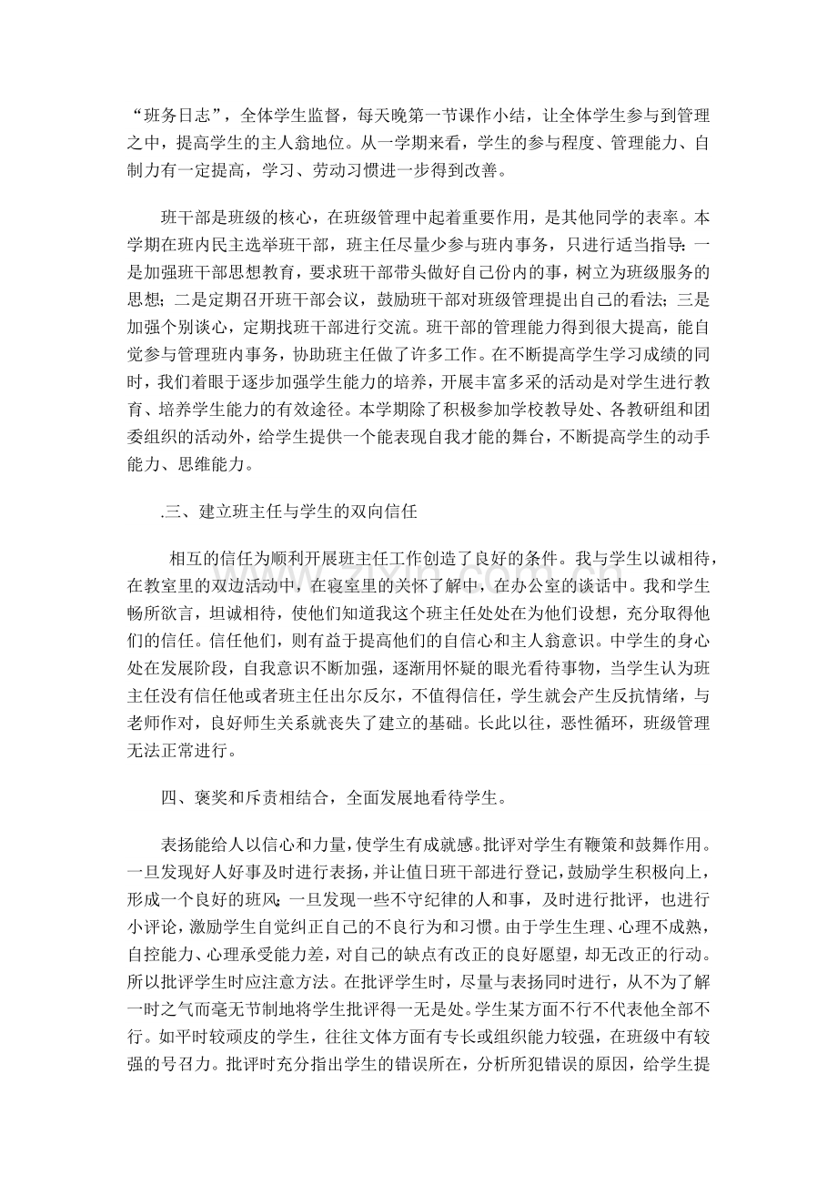 八年级下班主任工作总结.doc_第2页