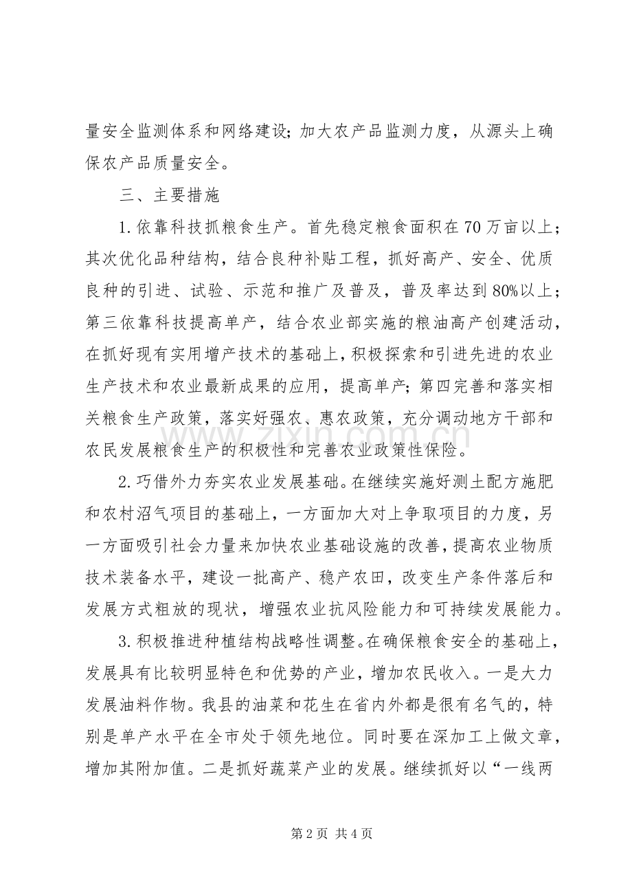 县农业局工作计划要点.docx_第2页