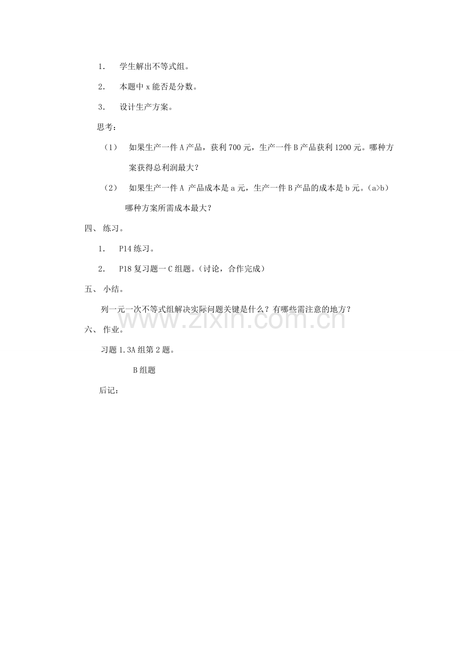 七年级数学下册：1.3一元一次不等式组的应用第2课时教案湘教版.doc_第2页