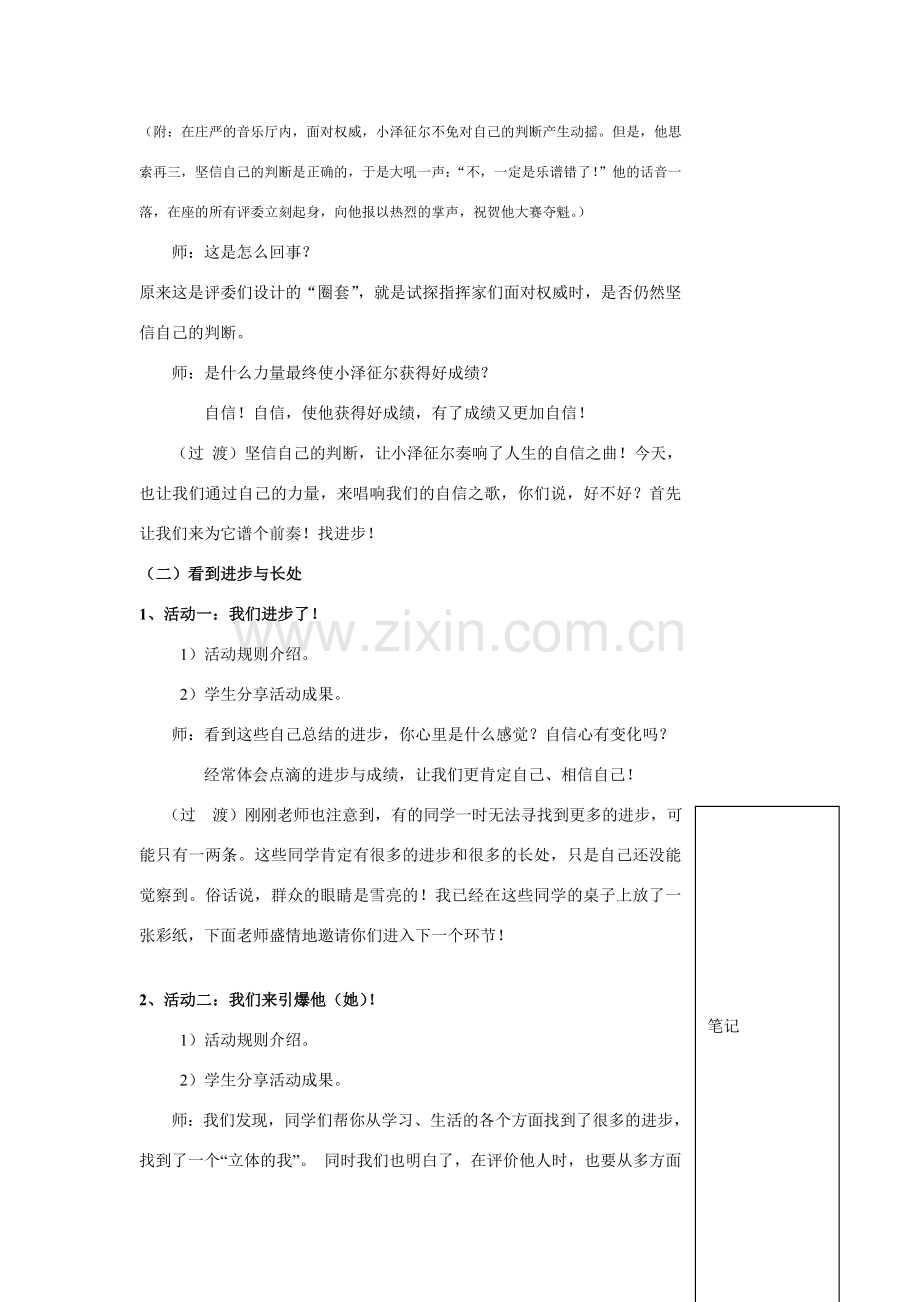 七年级政治第一单元第二课第三节唱响自信之歌教案人教版.doc_第2页