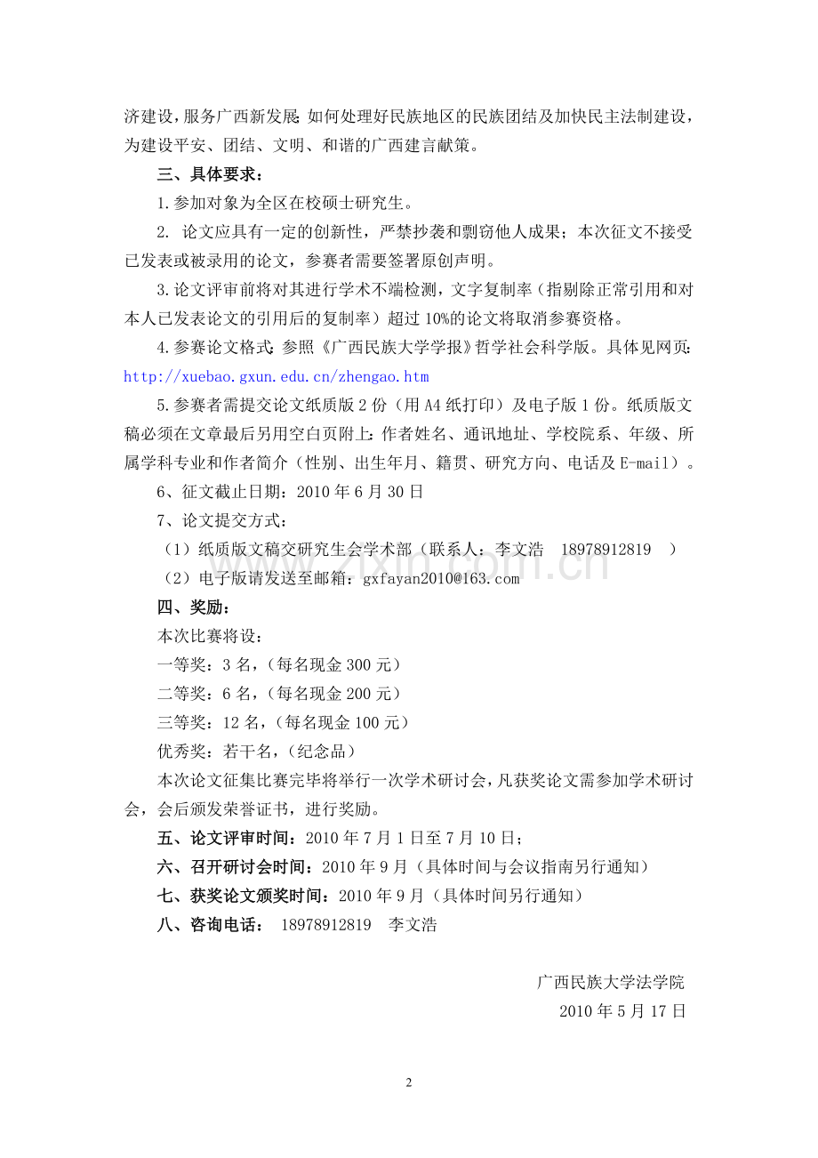 研究生学术创新论坛征文启事4.doc_第2页