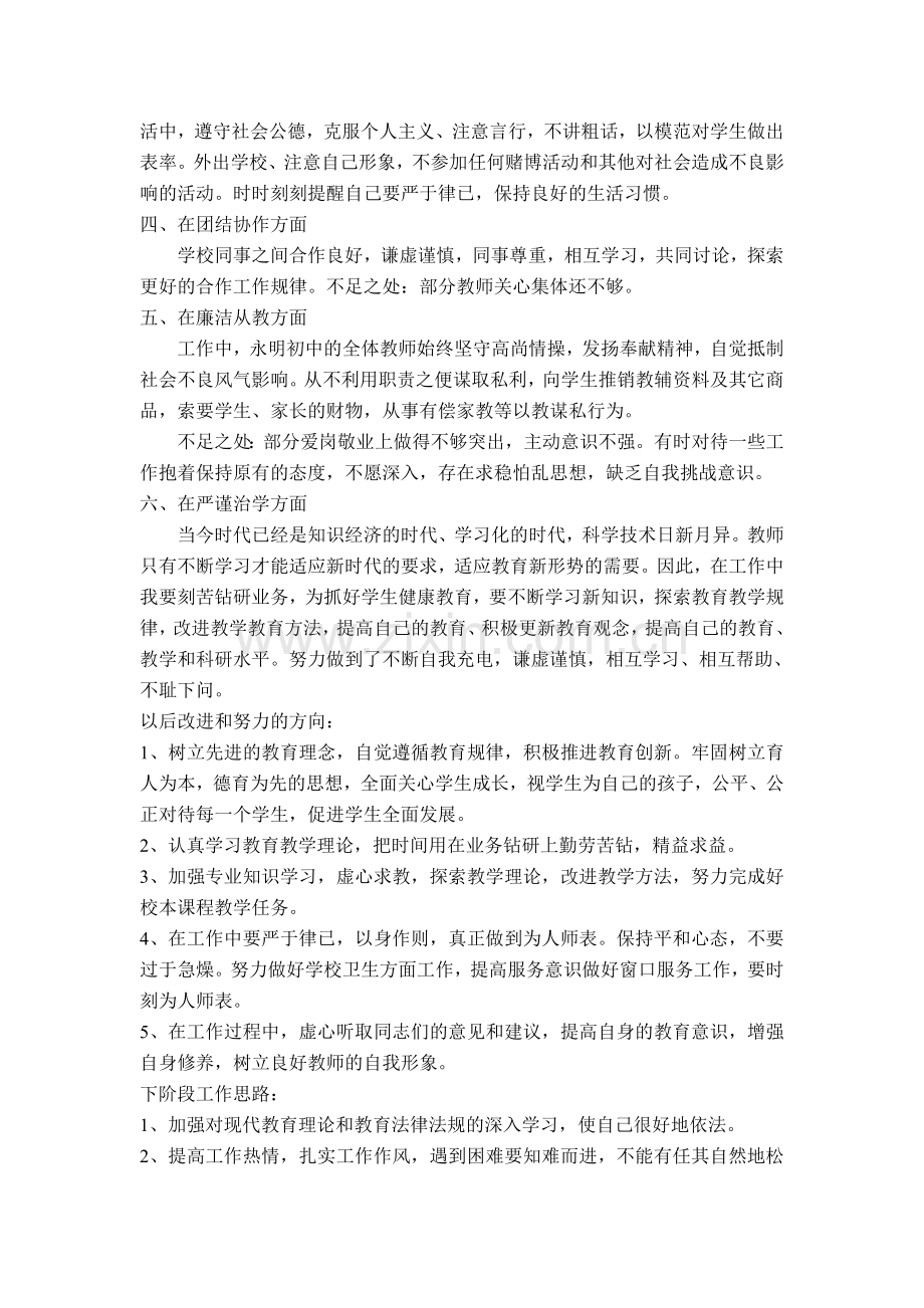 德为人先,行为示范师德学习总结.doc_第2页